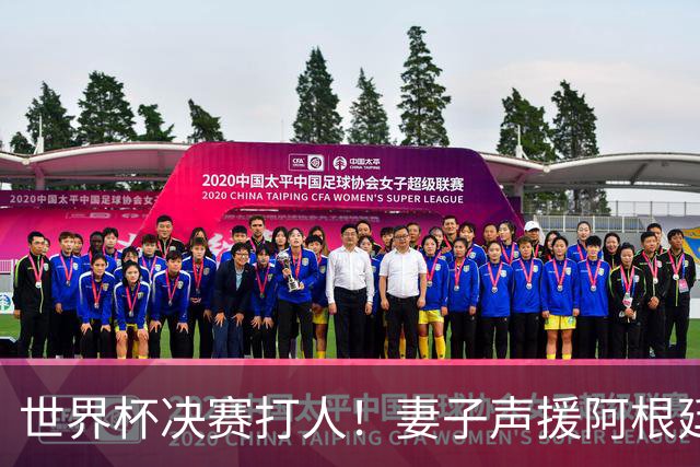 世界杯决赛打人！妻子声援阿根廷名将：满心敬佩，2个孩子以你为榜样