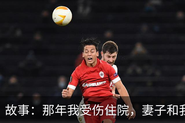 故事：那年我受伤住院，妻子和我离了婚，四年后她又找上了门
